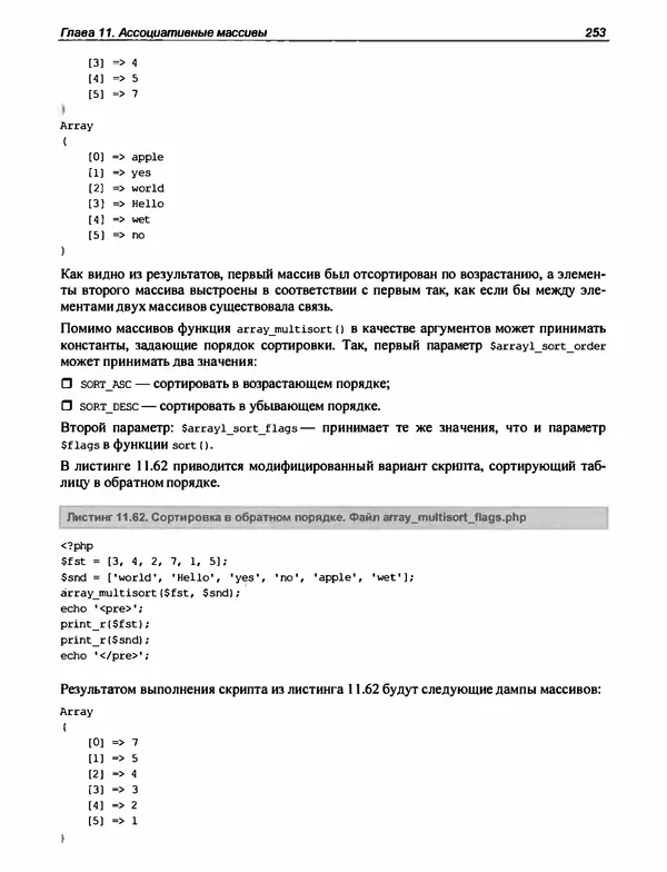 Игорь Симдянов - PHP 8 - Страница № 254