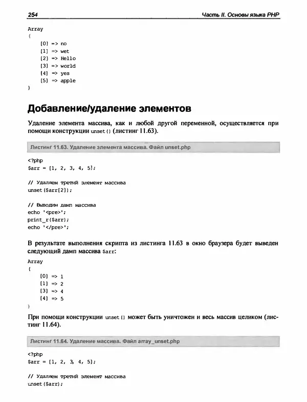 Игорь Симдянов - PHP 8 - Страница № 255