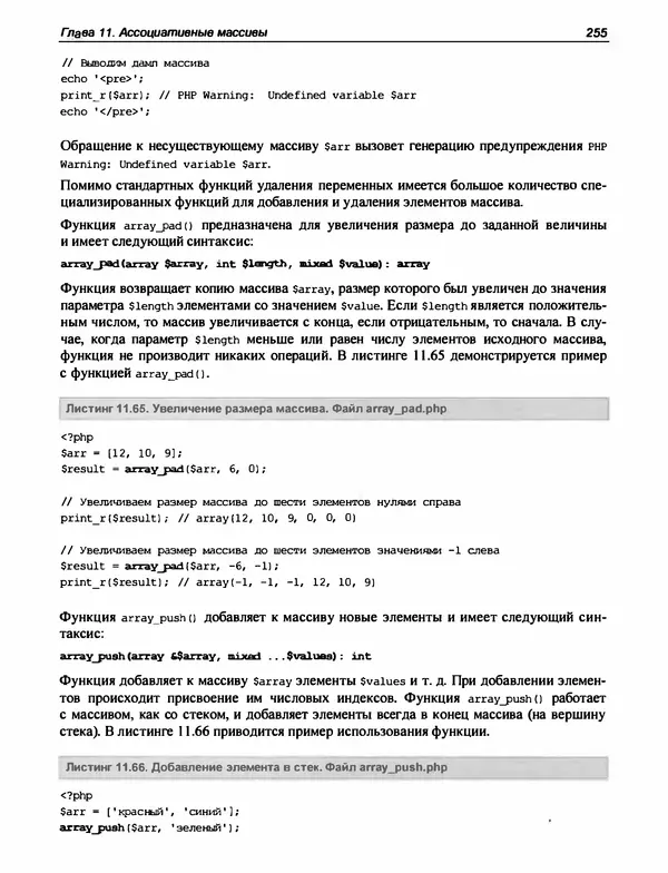 Игорь Симдянов - PHP 8 - Страница № 256