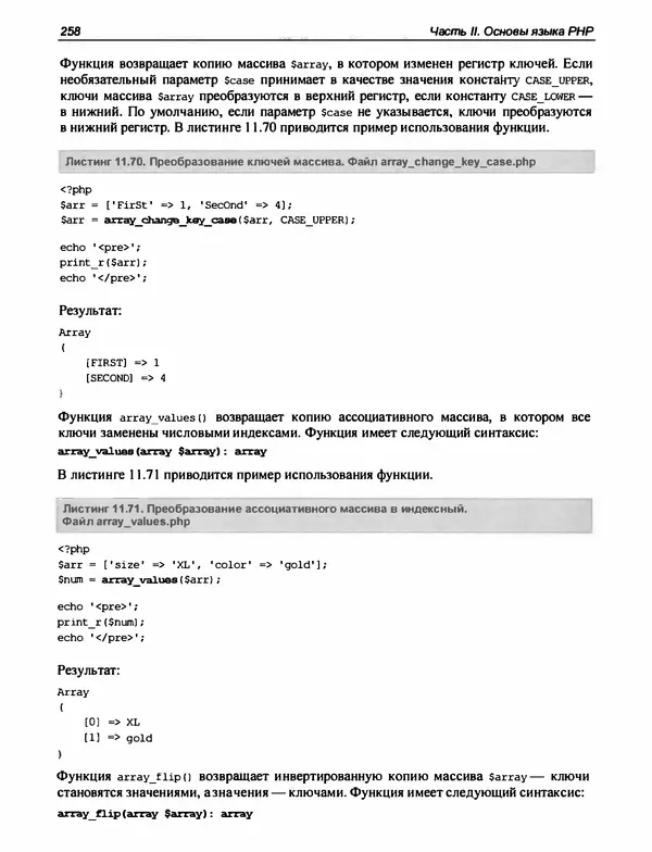 Игорь Симдянов - PHP 8 - Страница № 259