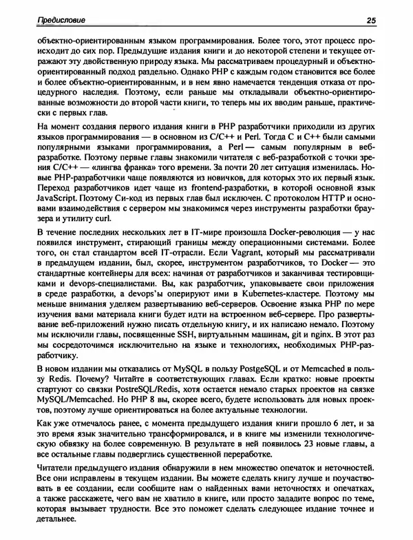 Игорь Симдянов - PHP 8 - Страница № 26