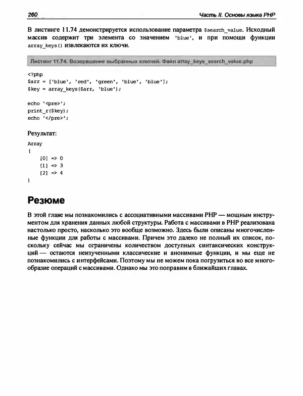 Игорь Симдянов - PHP 8 - Страница № 261