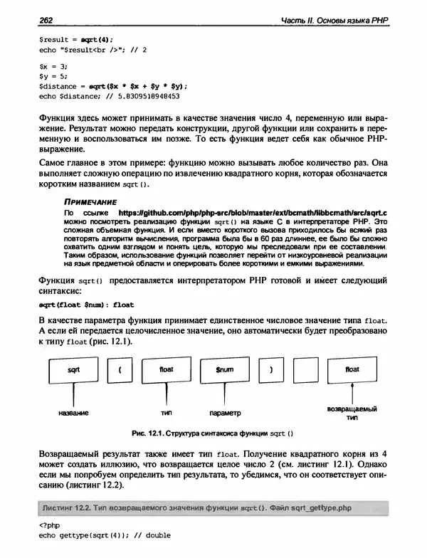 Игорь Симдянов - PHP 8 - Страница № 263