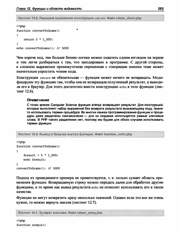 Игорь Симдянов - PHP 8 - Страница № 266