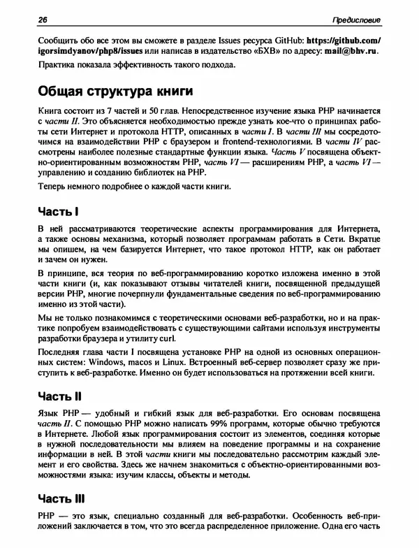 Игорь Симдянов - PHP 8 - Страница № 27