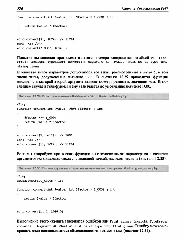 Игорь Симдянов - PHP 8 - Страница № 277
