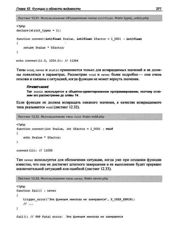 Игорь Симдянов - PHP 8 - Страница № 278