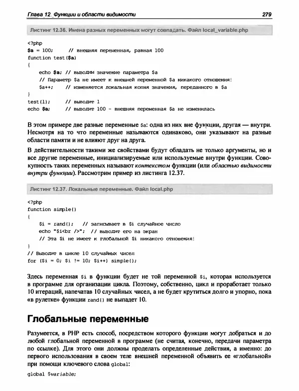 Игорь Симдянов - PHP 8 - Страница № 280