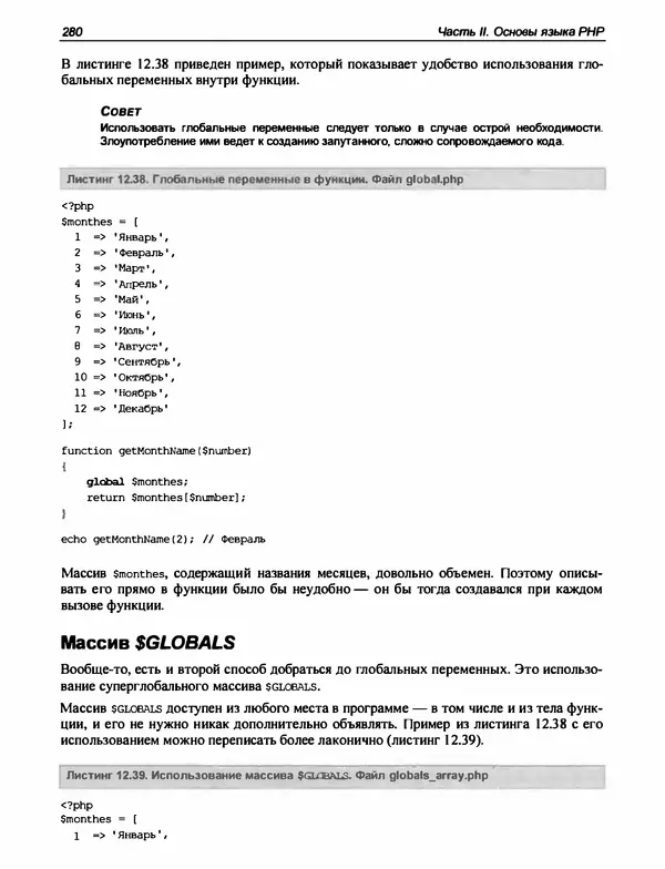 Игорь Симдянов - PHP 8 - Страница № 281