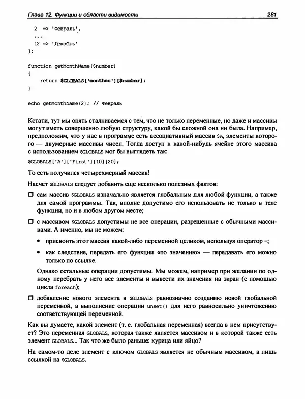 Игорь Симдянов - PHP 8 - Страница № 282