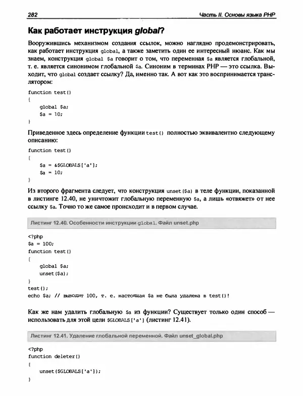 Игорь Симдянов - PHP 8 - Страница № 283