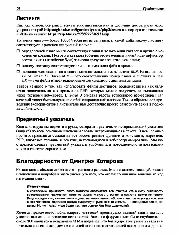 Игорь Симдянов - PHP 8 - Страница № 29