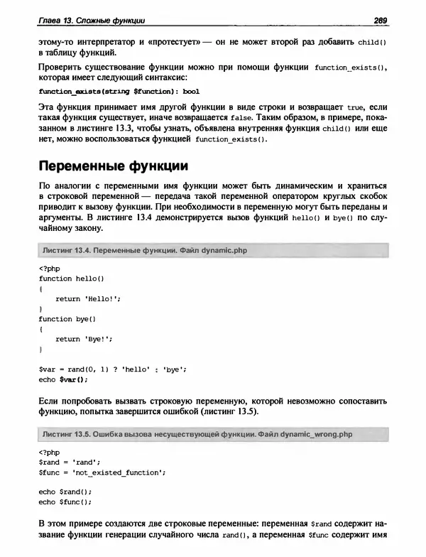Игорь Симдянов - PHP 8 - Страница № 290