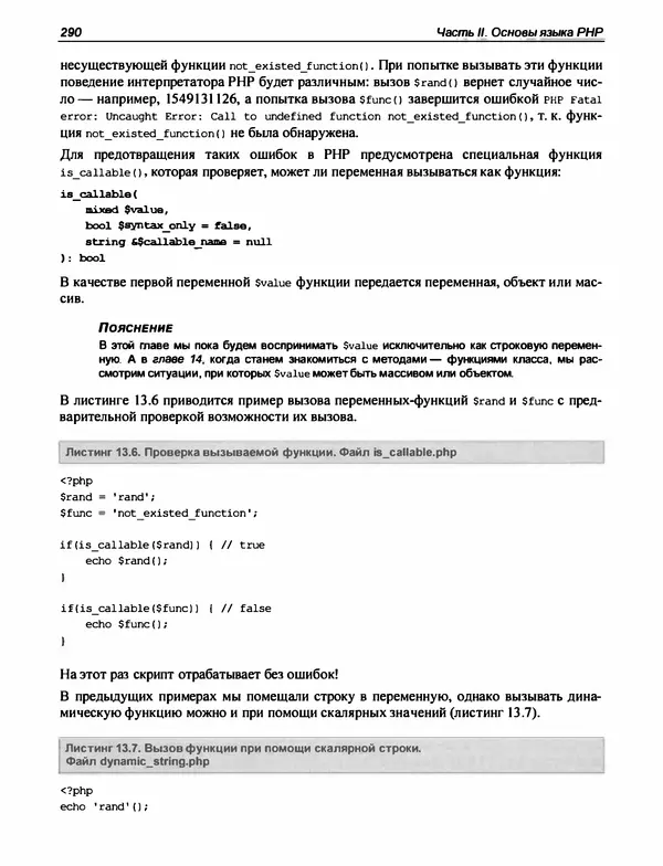 Игорь Симдянов - PHP 8 - Страница № 291