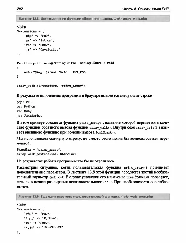 Игорь Симдянов - PHP 8 - Страница № 293