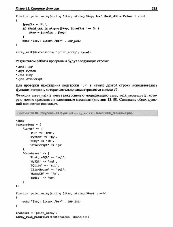 Игорь Симдянов - PHP 8 - Страница № 294