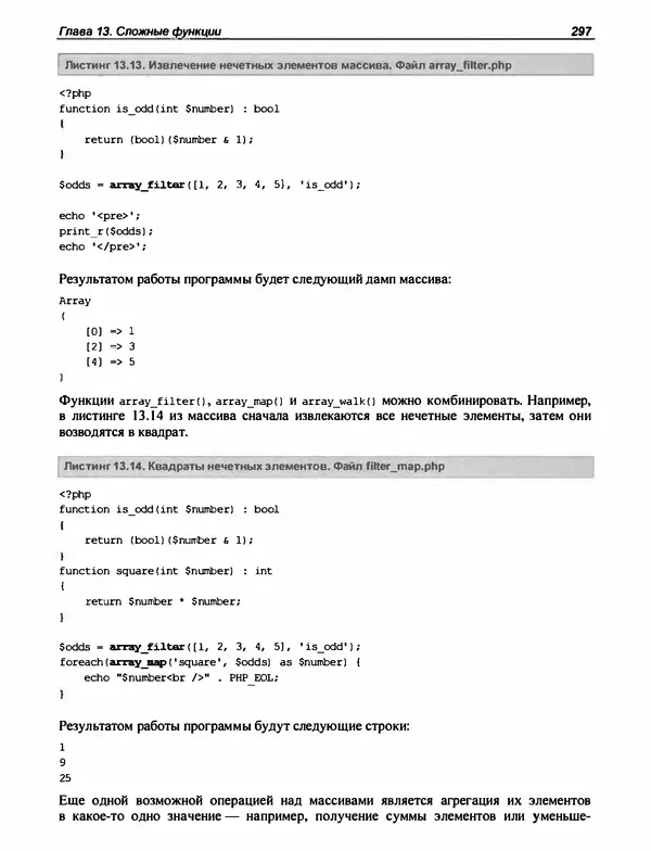 Игорь Симдянов - PHP 8 - Страница № 298