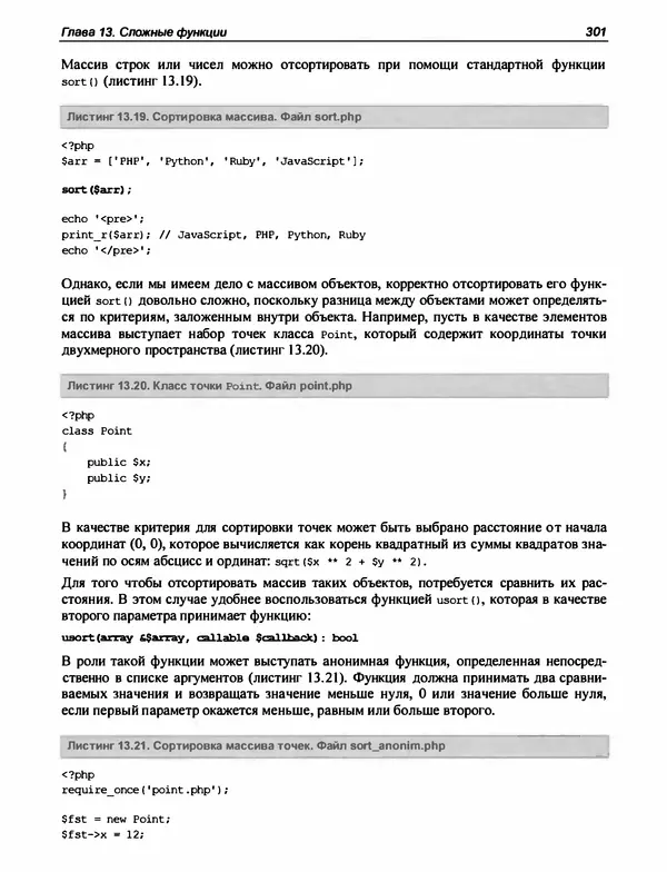 Игорь Симдянов - PHP 8 - Страница № 302