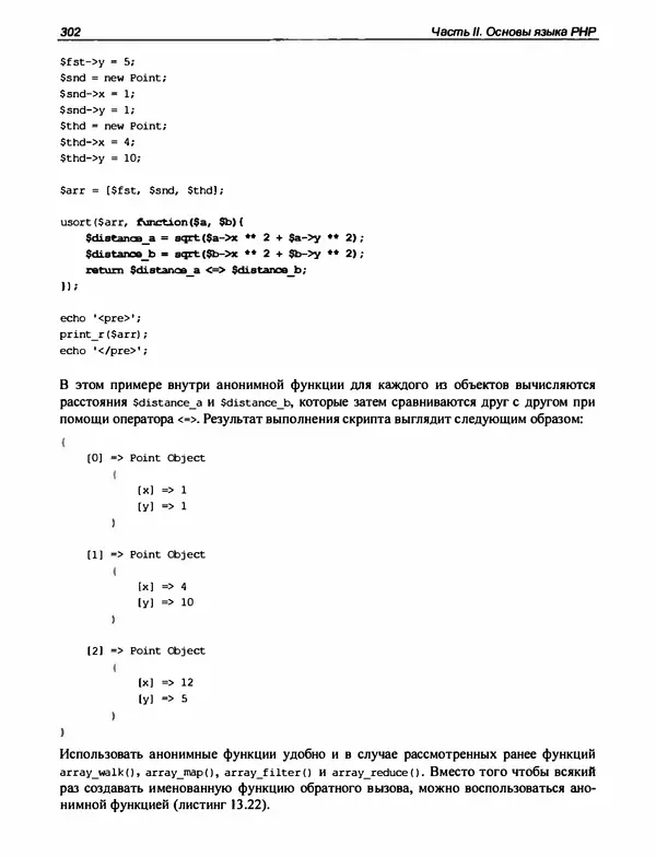 Игорь Симдянов - PHP 8 - Страница № 303