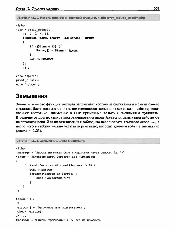 Игорь Симдянов - PHP 8 - Страница № 304
