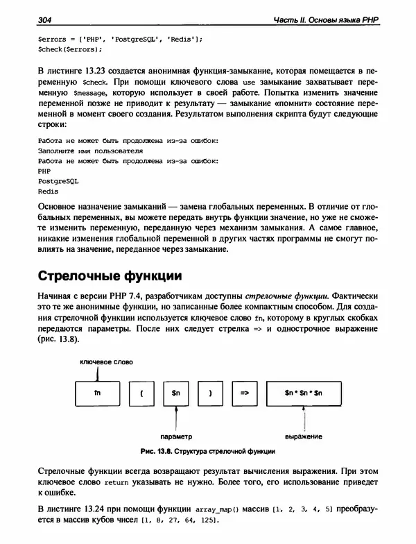 Игорь Симдянов - PHP 8 - Страница № 305