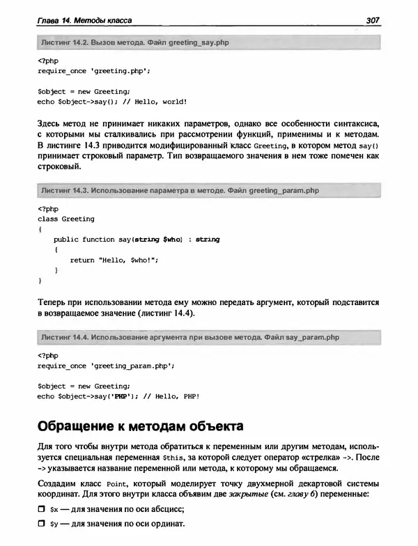 Игорь Симдянов - PHP 8 - Страница № 308
