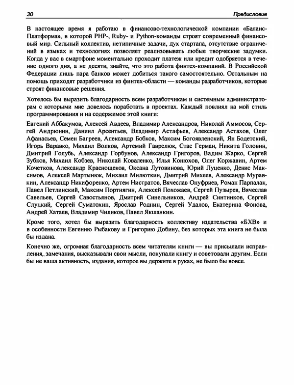 Игорь Симдянов - PHP 8 - Страница № 31