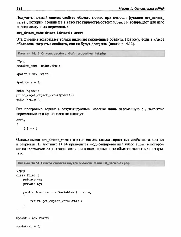 Игорь Симдянов - PHP 8 - Страница № 313