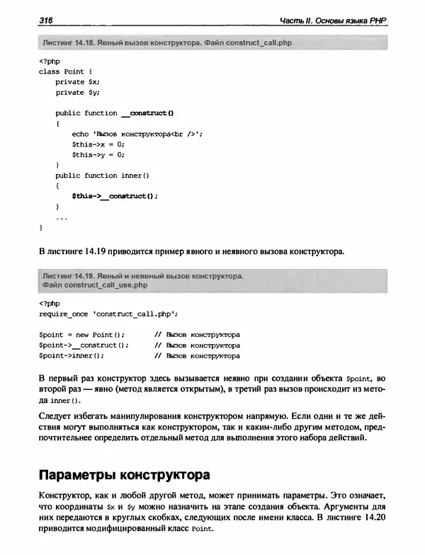 Игорь Симдянов - PHP 8 - Страница № 317
