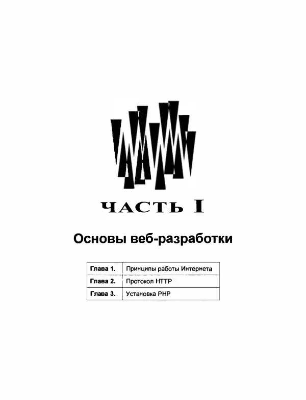 Игорь Симдянов - PHP 8 - Страница № 32