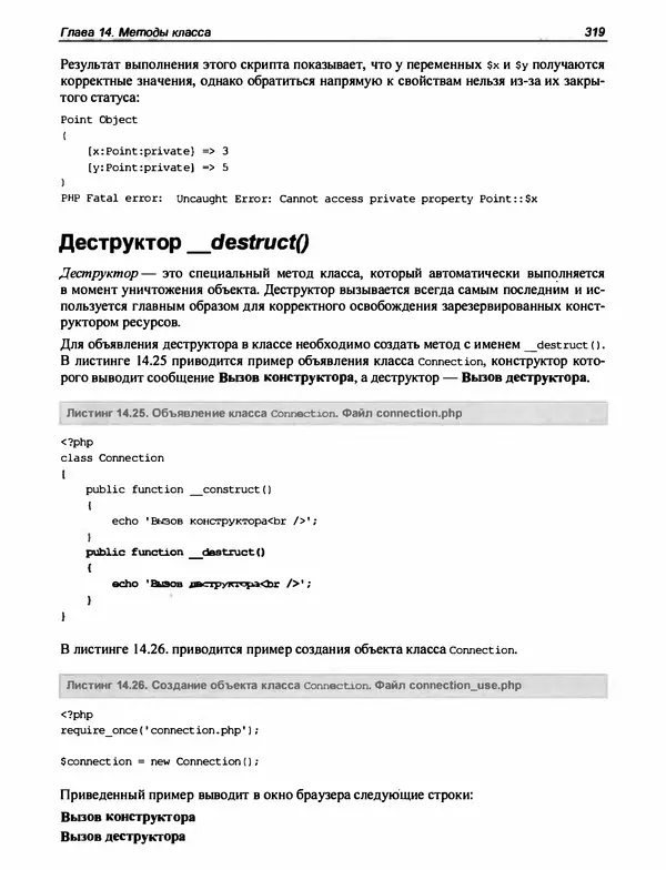 Игорь Симдянов - PHP 8 - Страница № 320