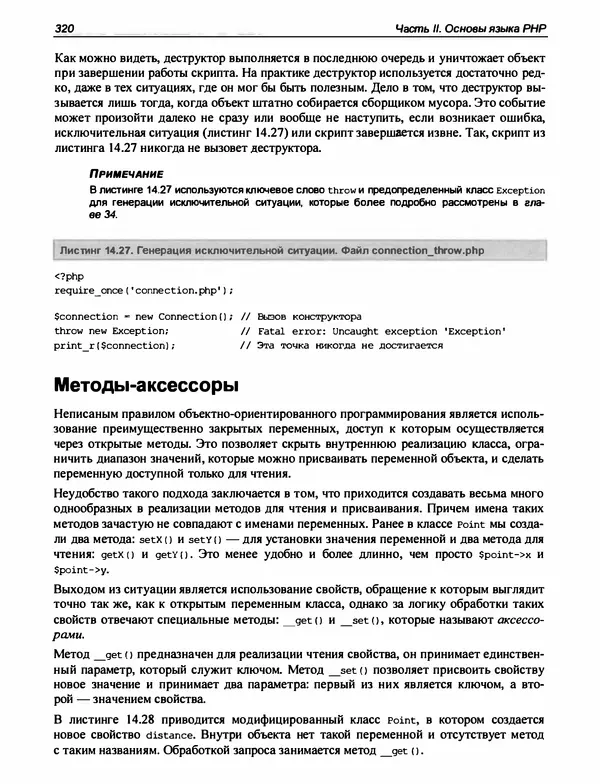 Игорь Симдянов - PHP 8 - Страница № 321