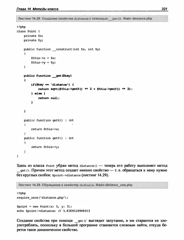 Игорь Симдянов - PHP 8 - Страница № 322