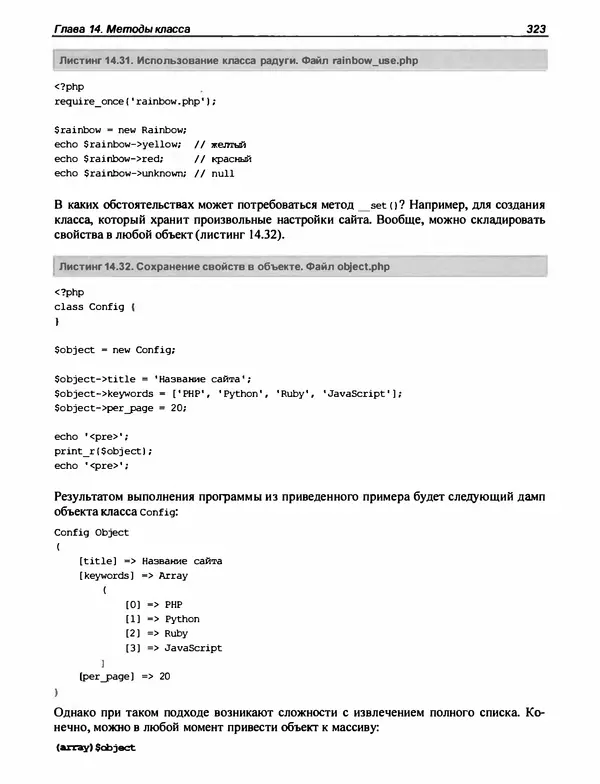 Игорь Симдянов - PHP 8 - Страница № 324