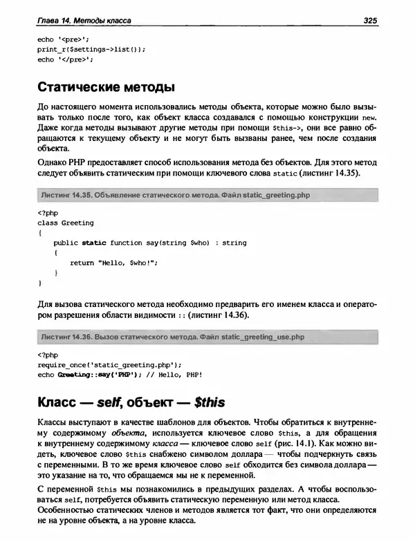 Игорь Симдянов - PHP 8 - Страница № 326