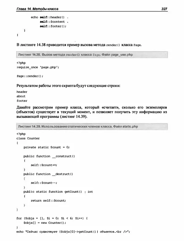 Игорь Симдянов - PHP 8 - Страница № 328