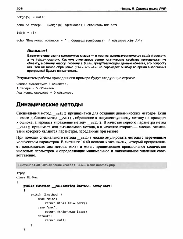 Игорь Симдянов - PHP 8 - Страница № 329