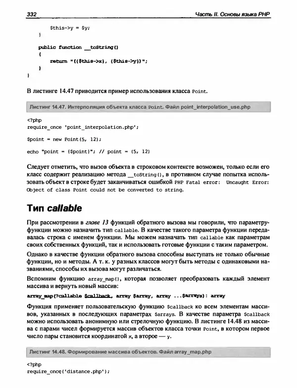 Игорь Симдянов - PHP 8 - Страница № 333