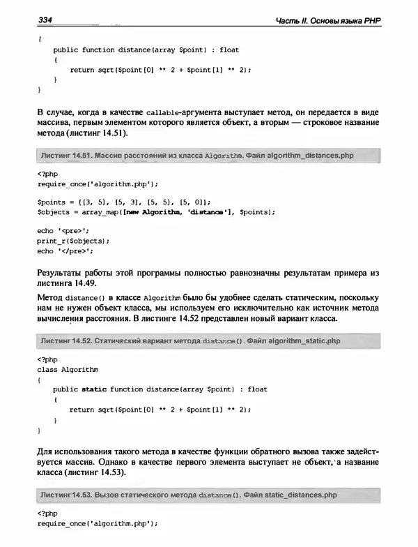 Игорь Симдянов - PHP 8 - Страница № 335