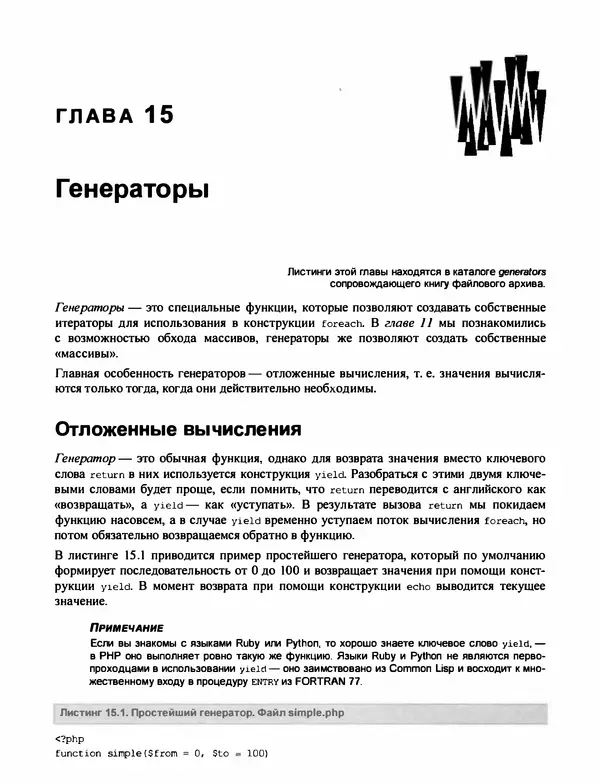 Игорь Симдянов - PHP 8 - Страница № 339