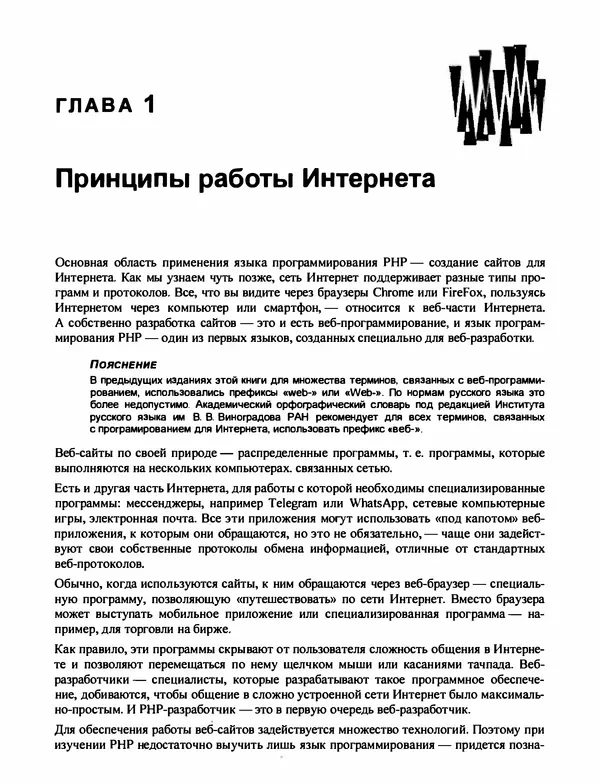 Игорь Симдянов - PHP 8 - Страница № 34