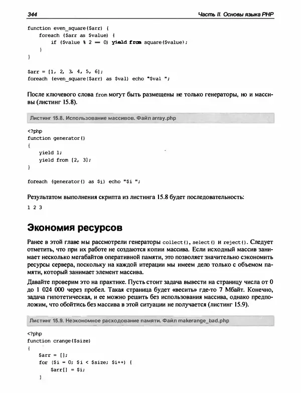 Игорь Симдянов - PHP 8 - Страница № 345