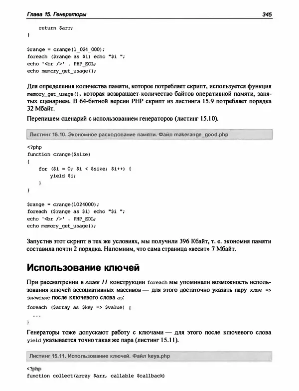 Игорь Симдянов - PHP 8 - Страница № 346