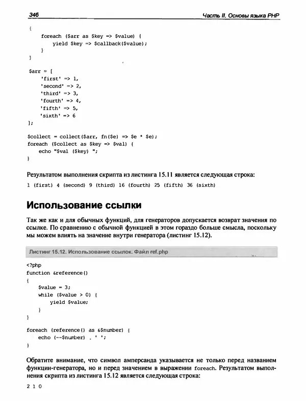 Игорь Симдянов - PHP 8 - Страница № 347
