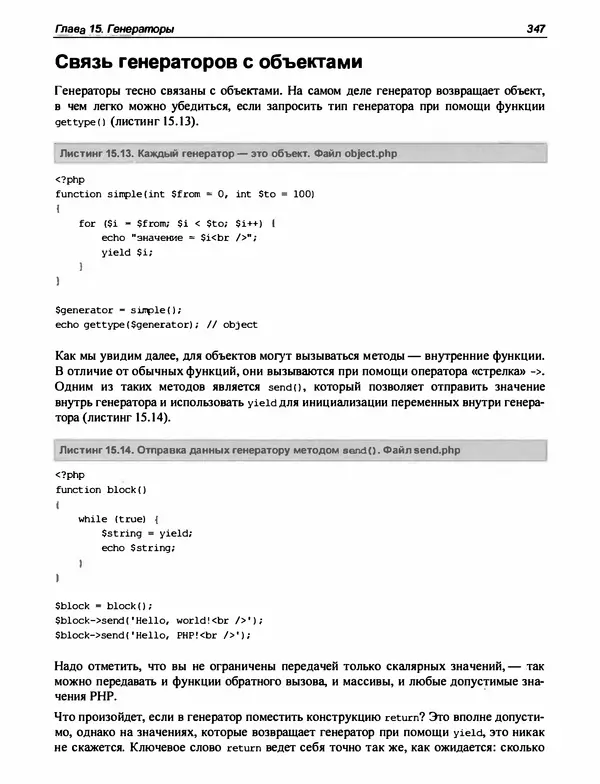 Игорь Симдянов - PHP 8 - Страница № 348