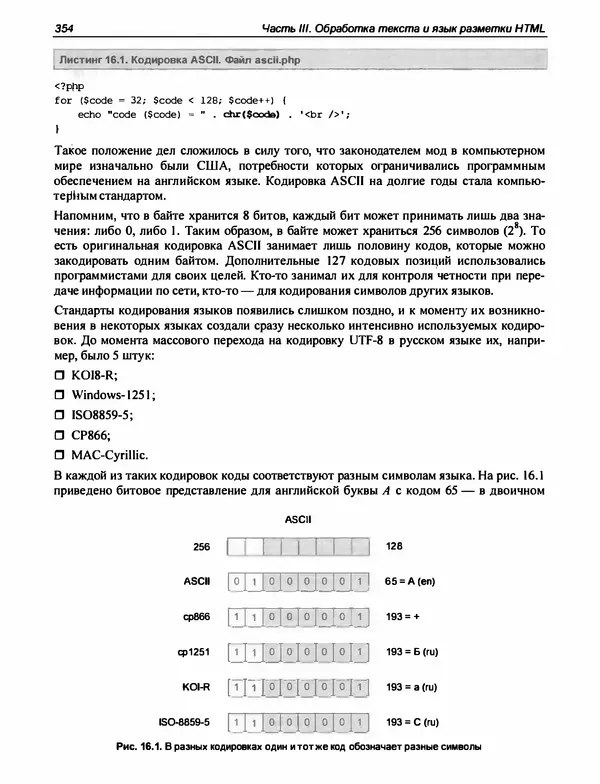 Игорь Симдянов - PHP 8 - Страница № 355