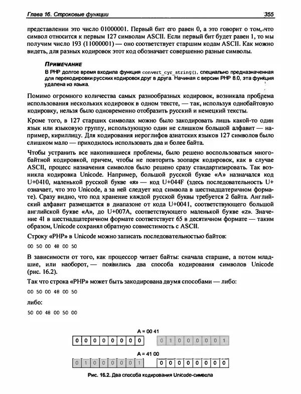 Игорь Симдянов - PHP 8 - Страница № 356