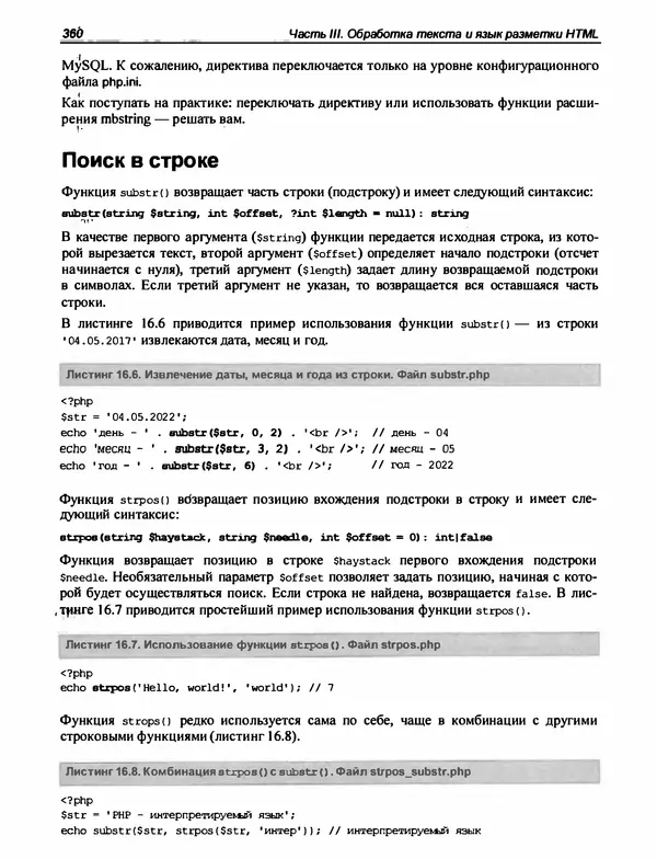 Игорь Симдянов - PHP 8 - Страница № 361