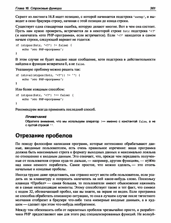 Игорь Симдянов - PHP 8 - Страница № 362