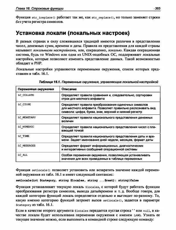 Игорь Симдянов - PHP 8 - Страница № 366